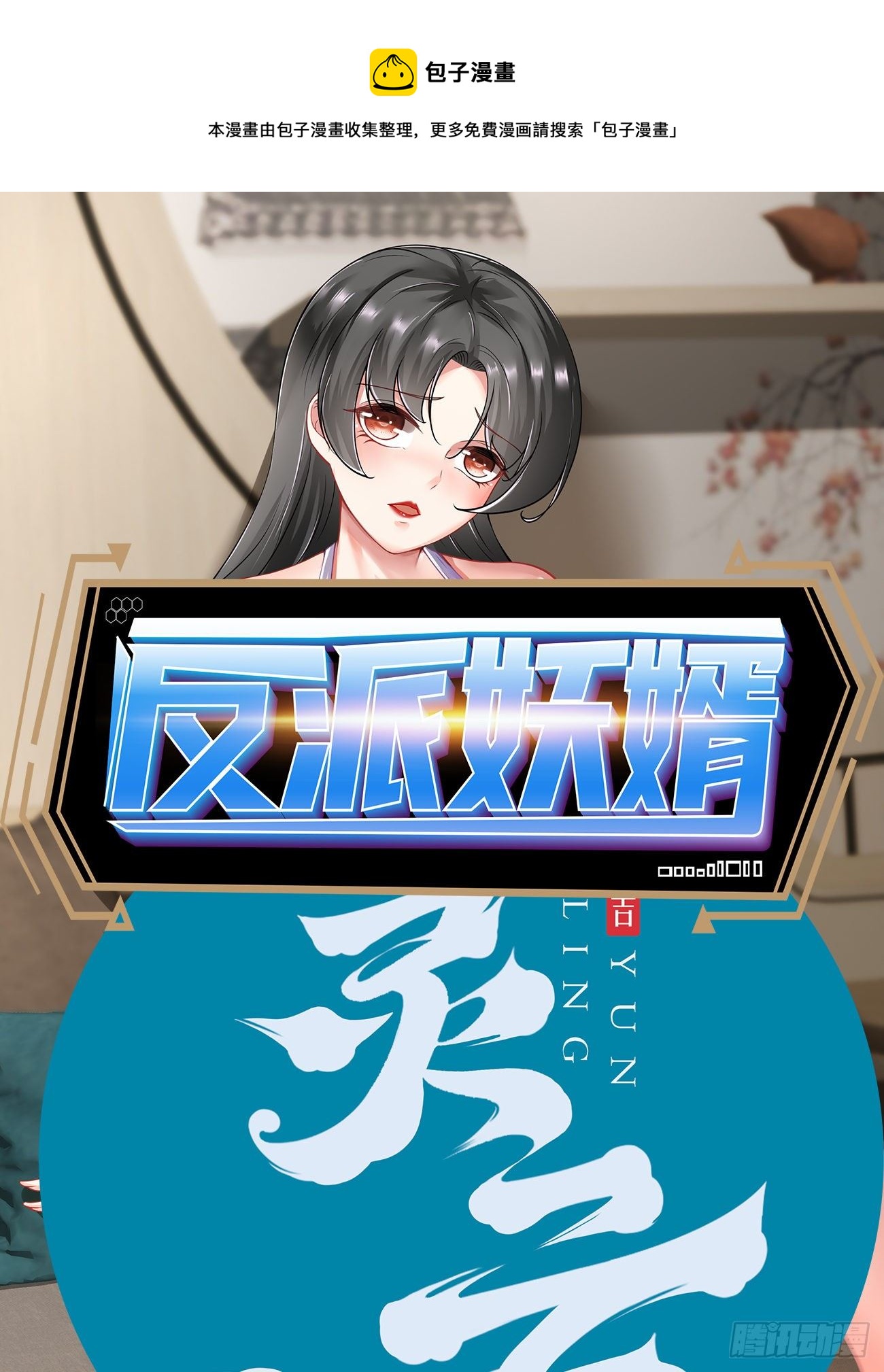 反派妖婿 - 268 - 1