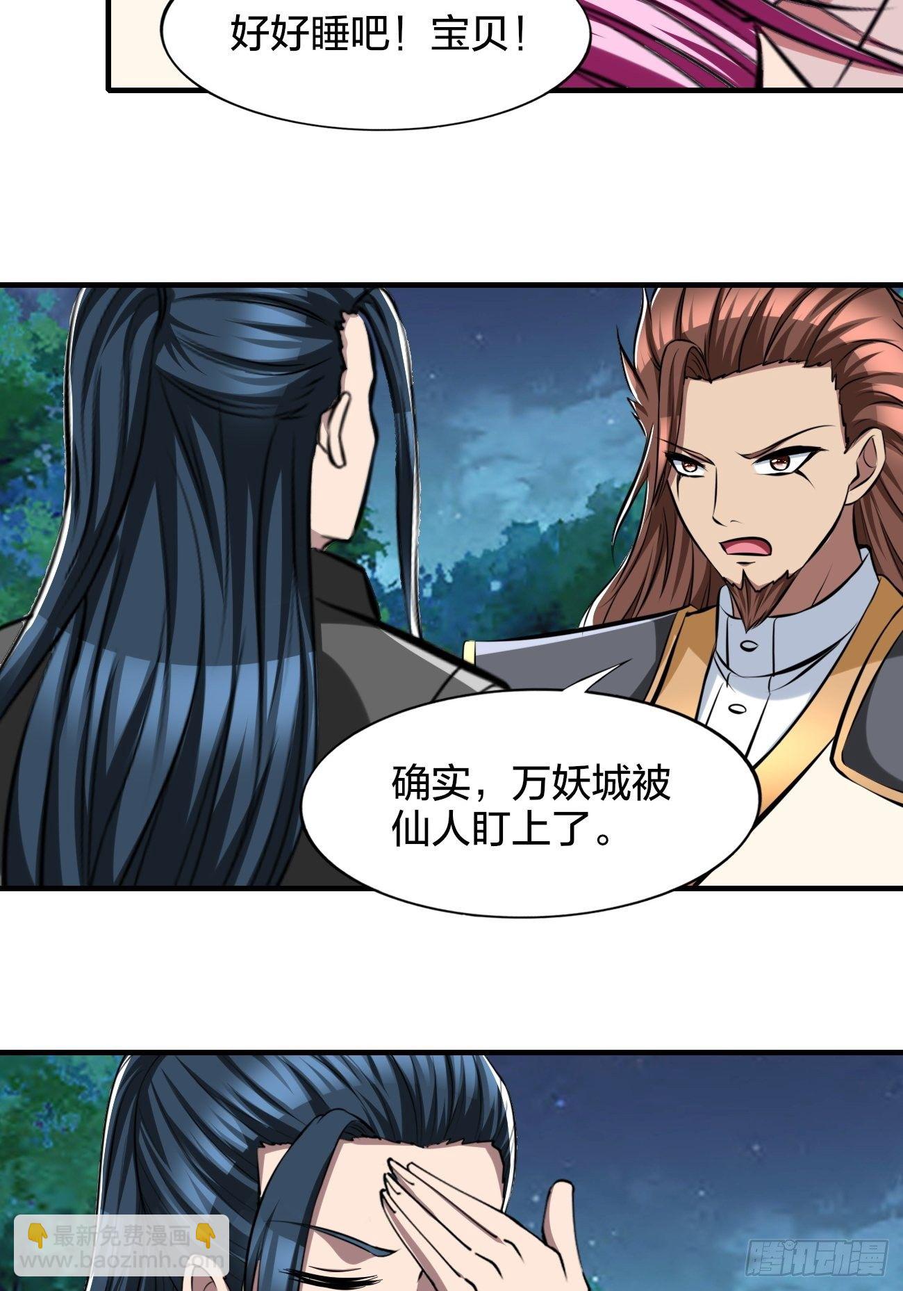 反派妖婿 - 268 - 4