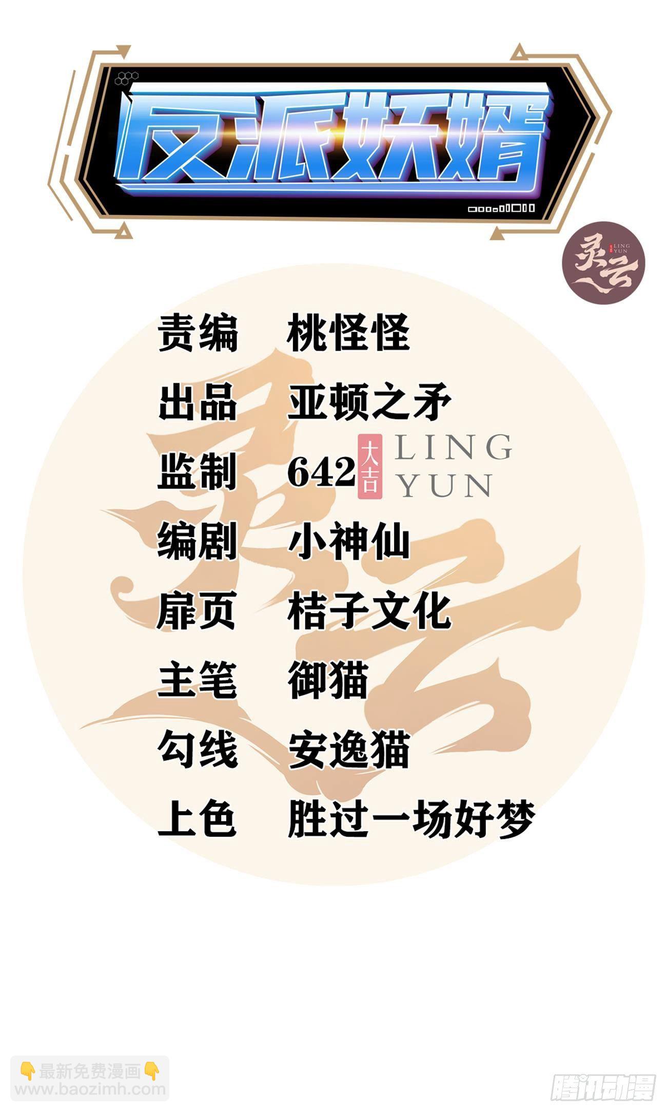 反派妖婿 - 268 - 2