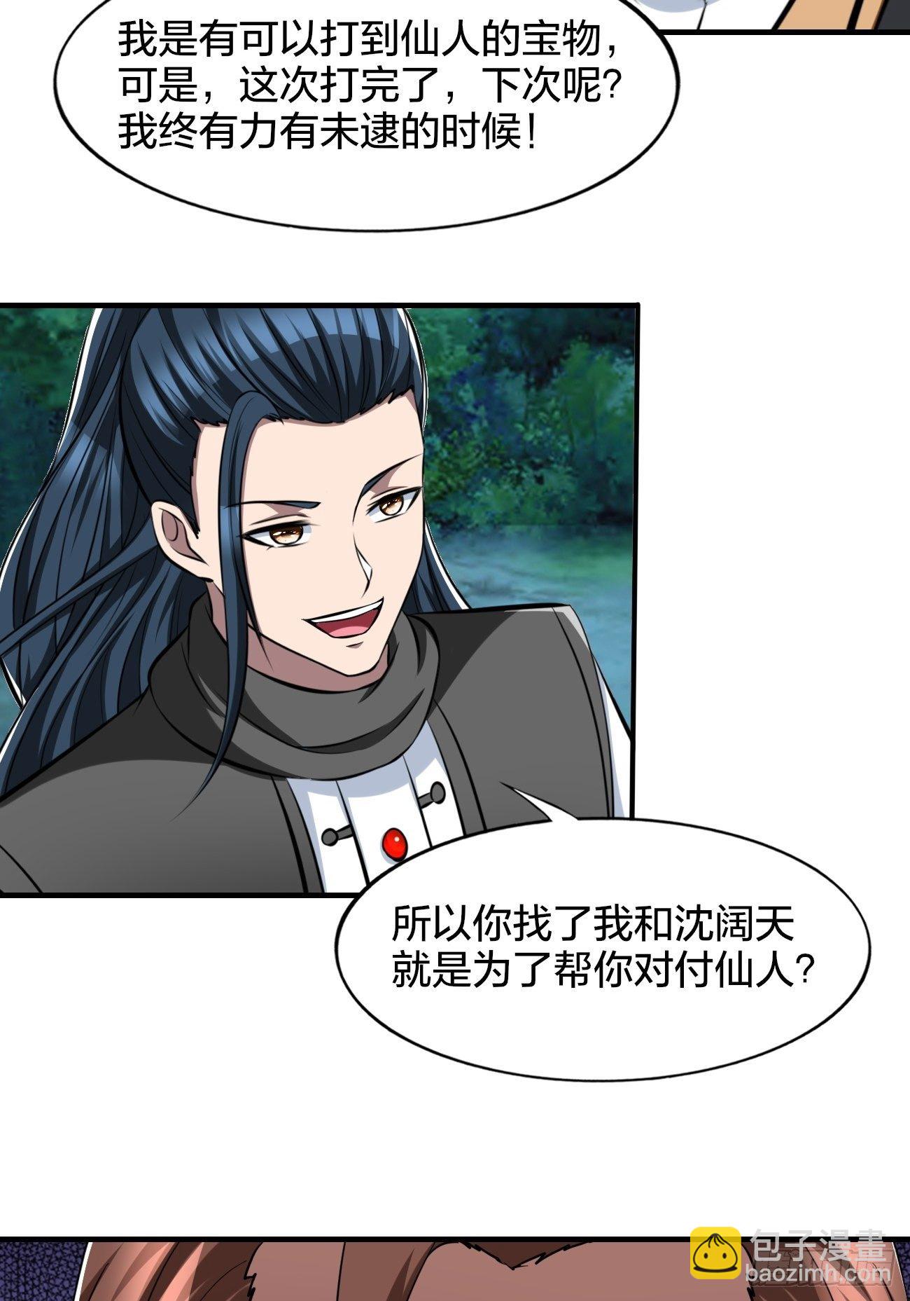 反派妖婿 - 268 - 2