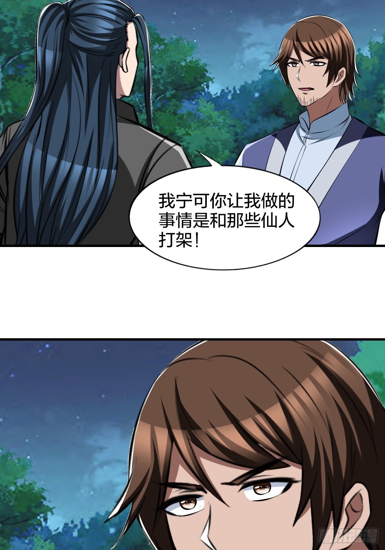 反派妖婿 - 268 - 6