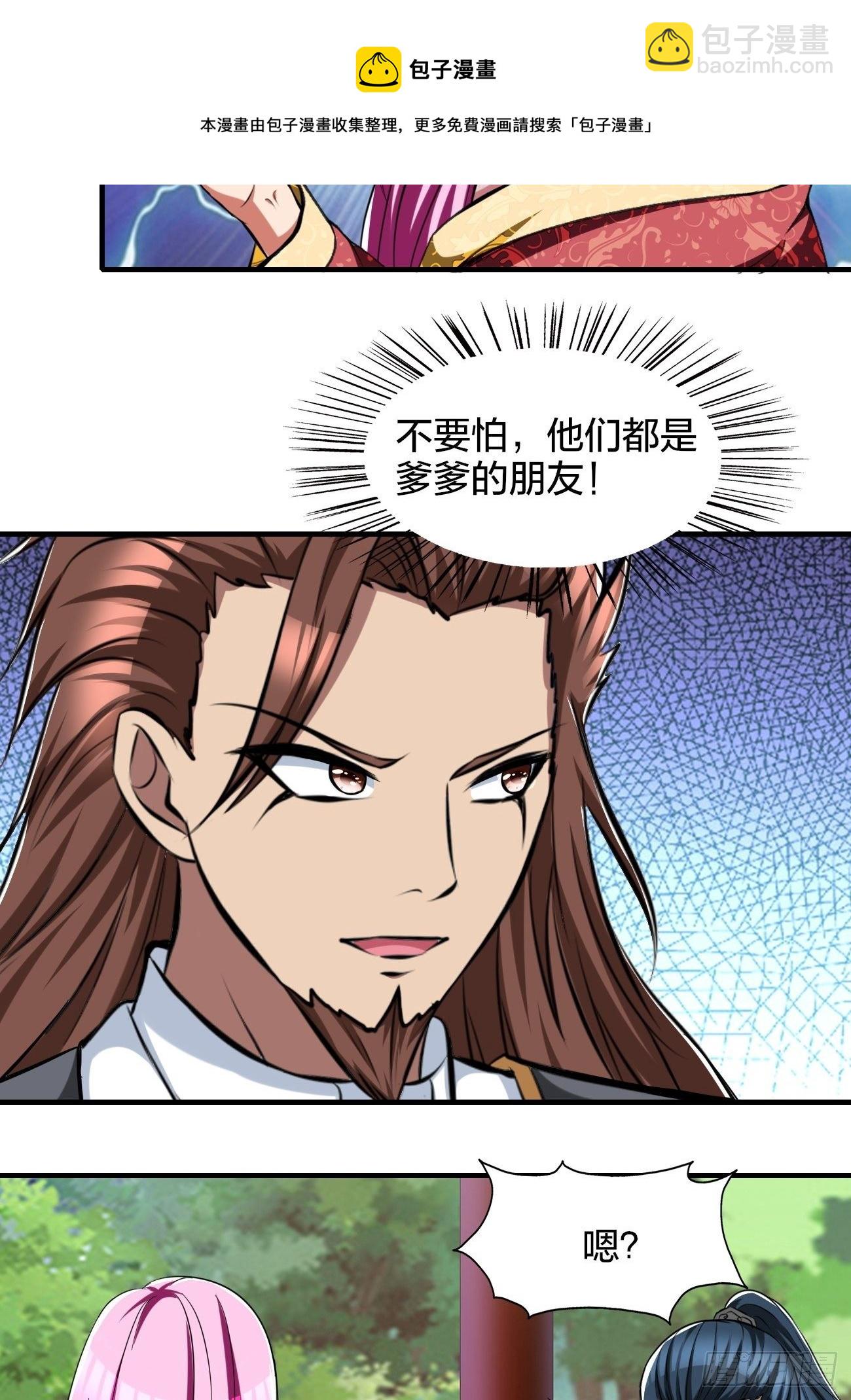 反派妖婿 - 268 - 5