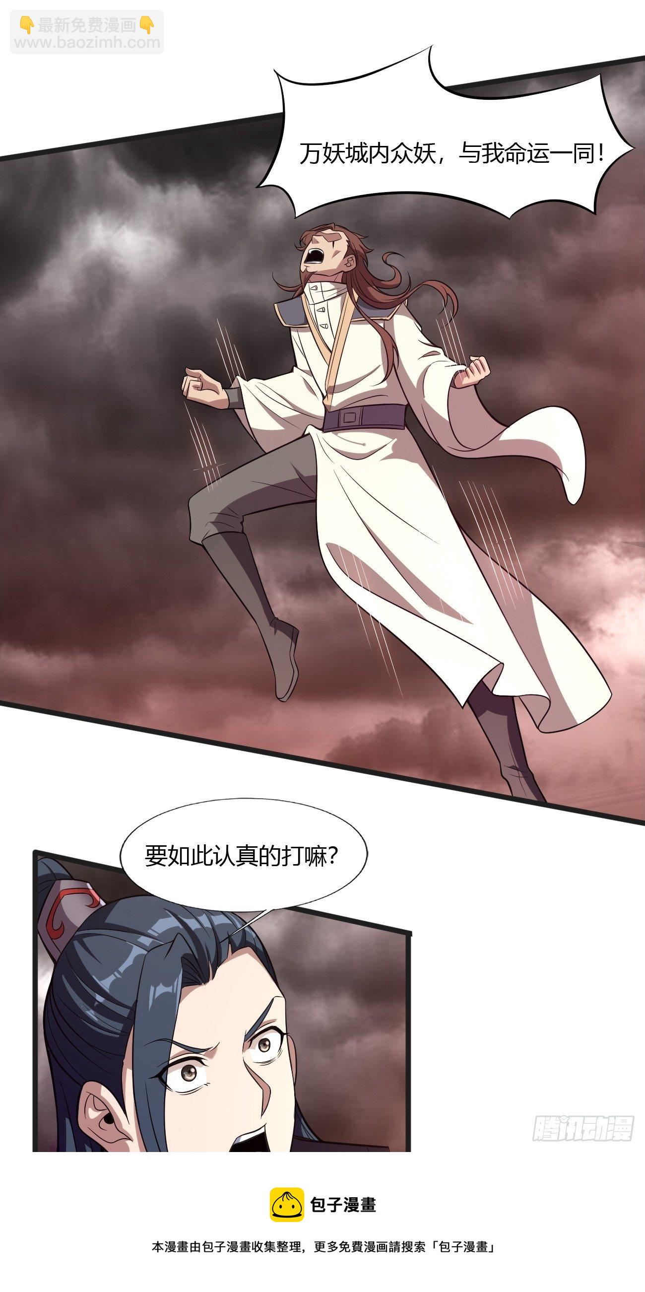 反派妖婿 - 270 - 3