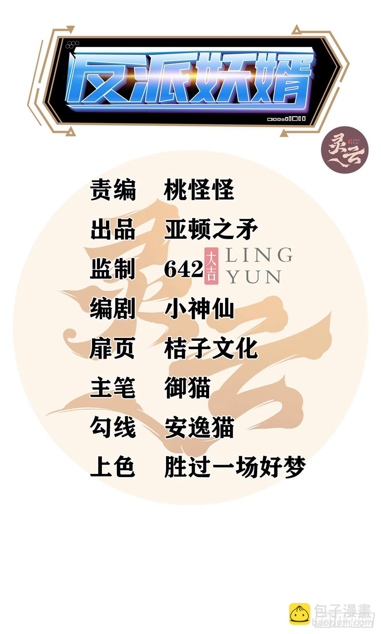 反派妖婿 - 270 - 2