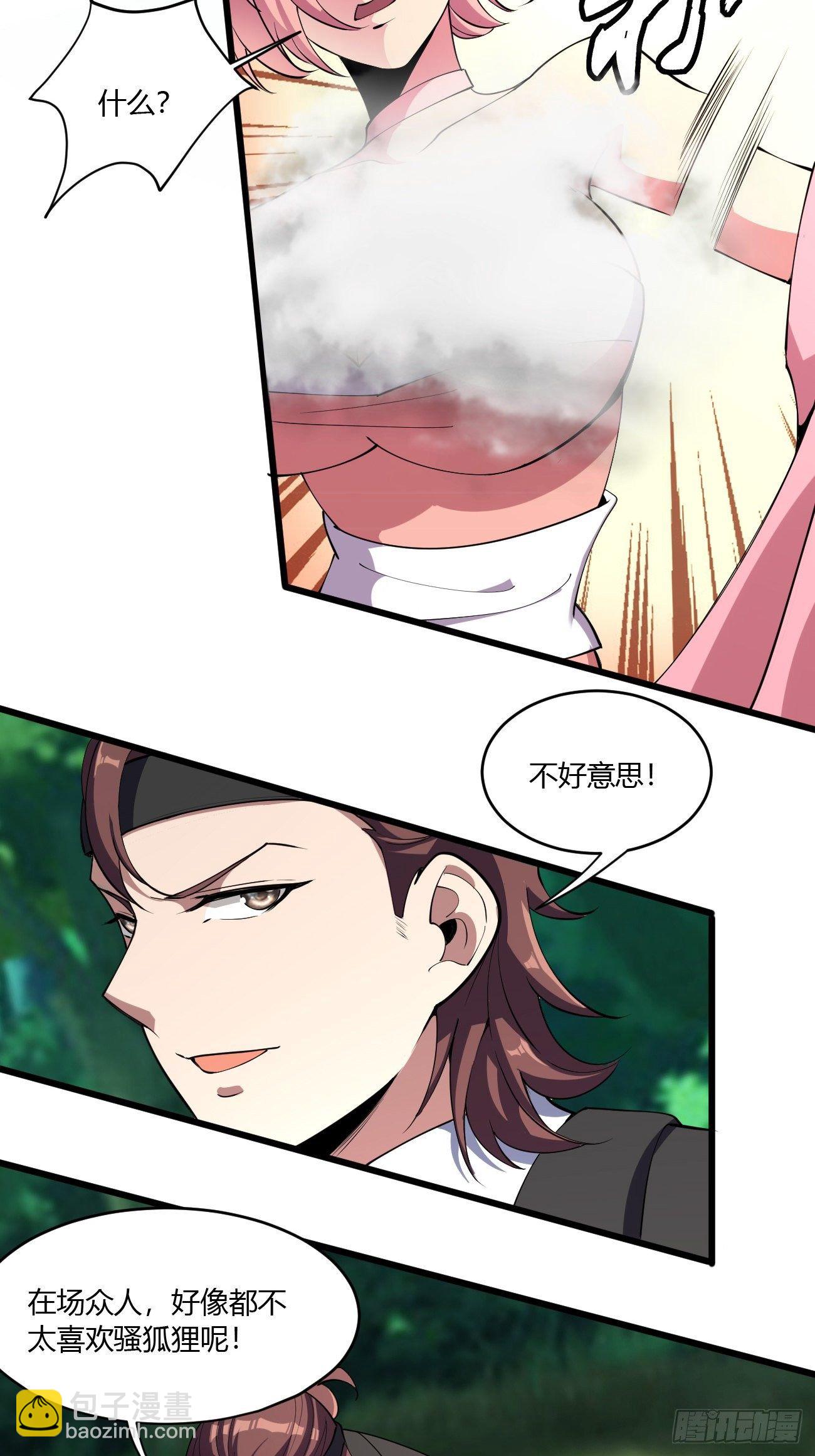 反派妖婿 - 270 - 2