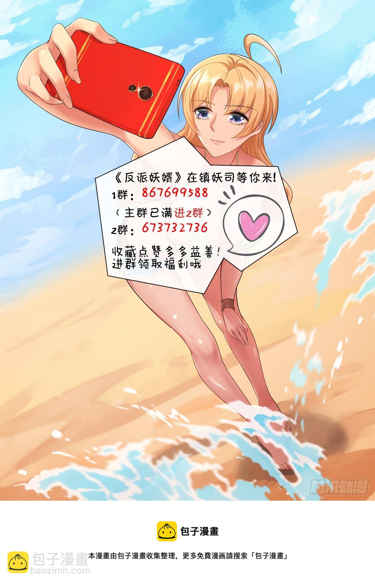 反派妖婿 - 270 - 5