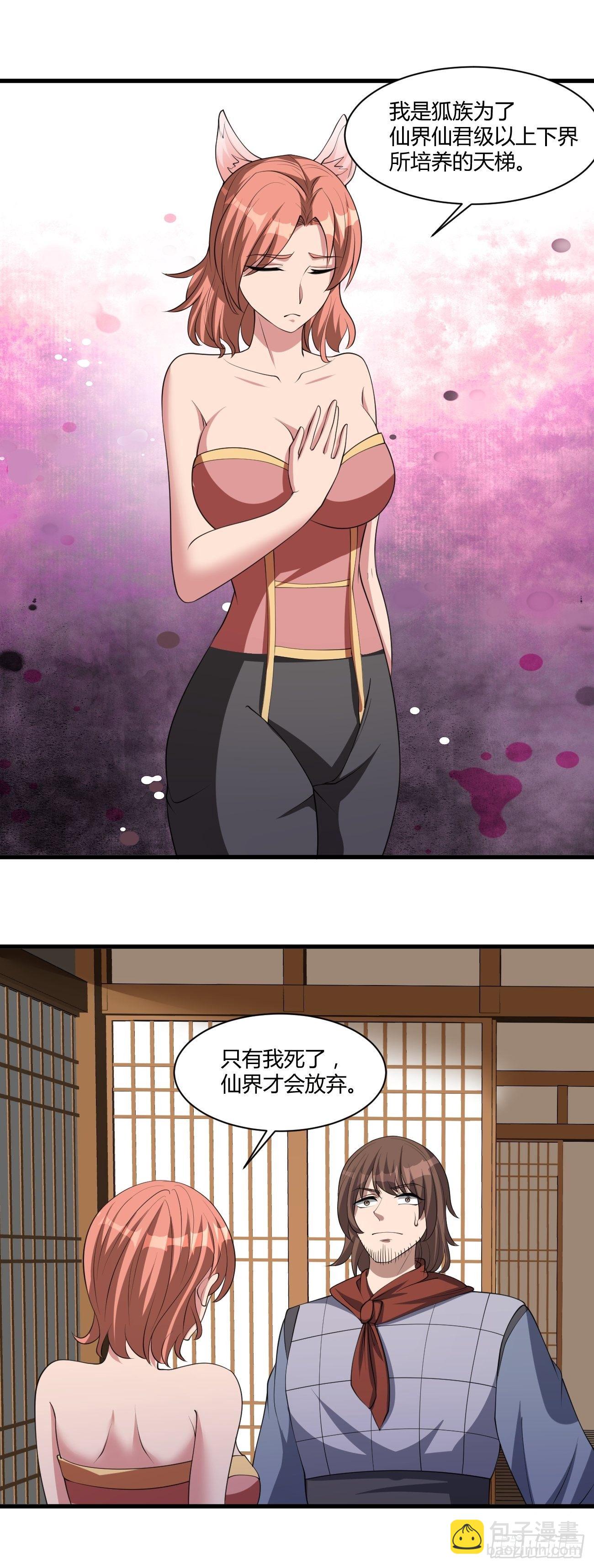 反派妖婿 - 272 - 6