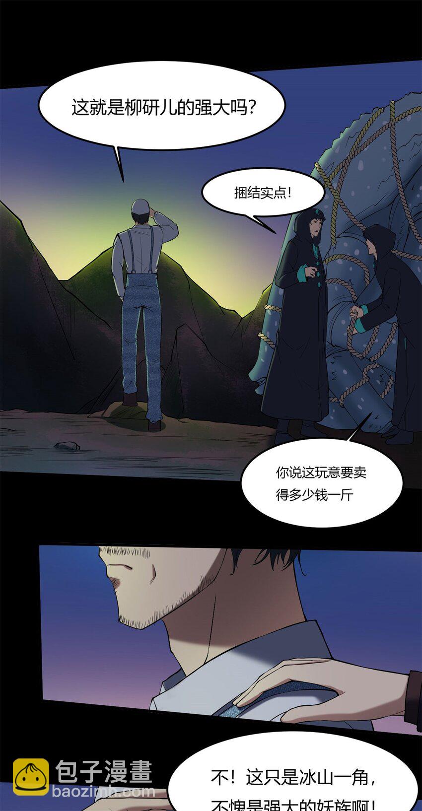 反派妖婿 - 33 29下：敖郝的心魔 - 4