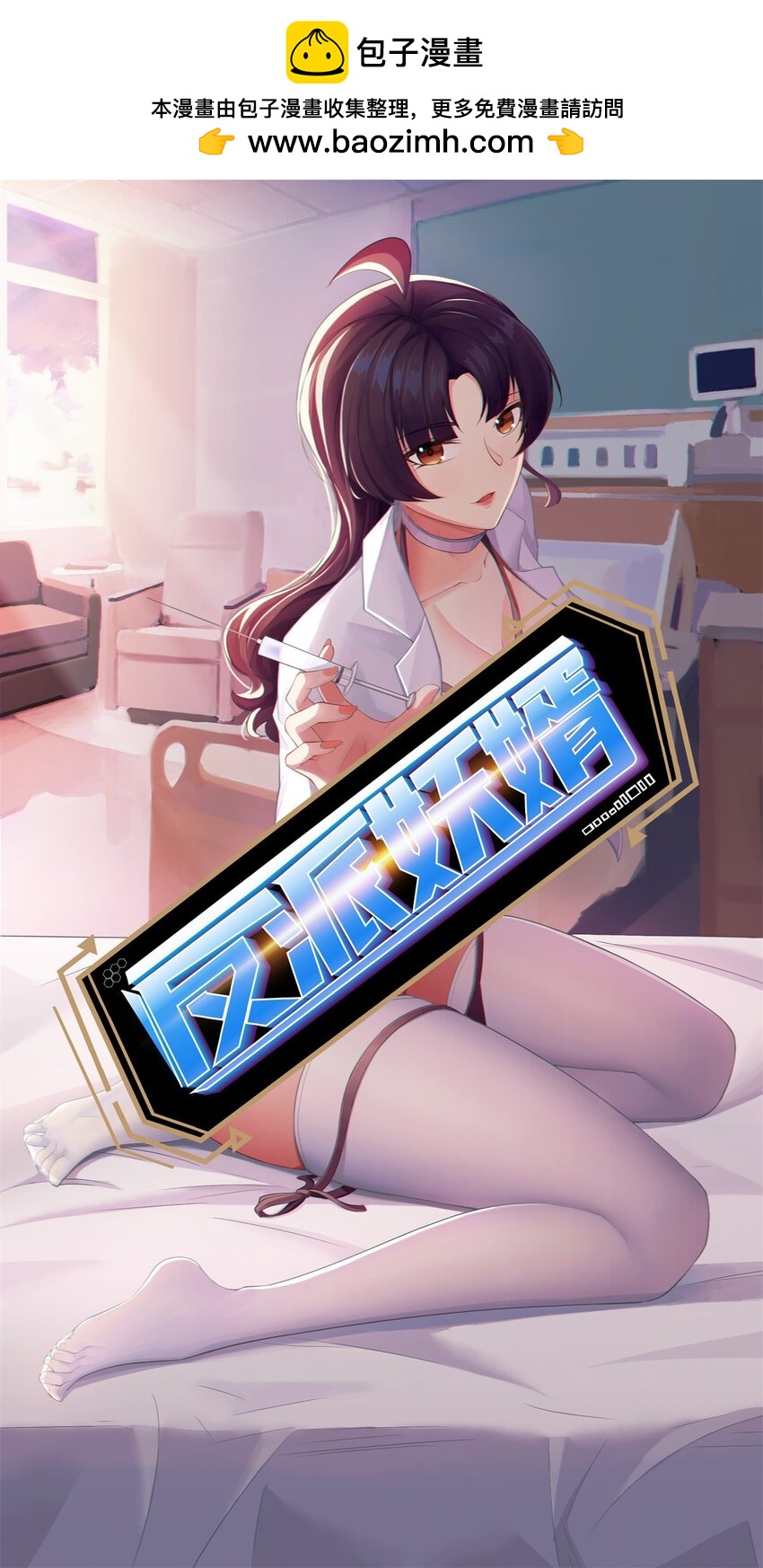 反派妖婿 - 37 33:做好事不能留名的痛(1/2) - 1