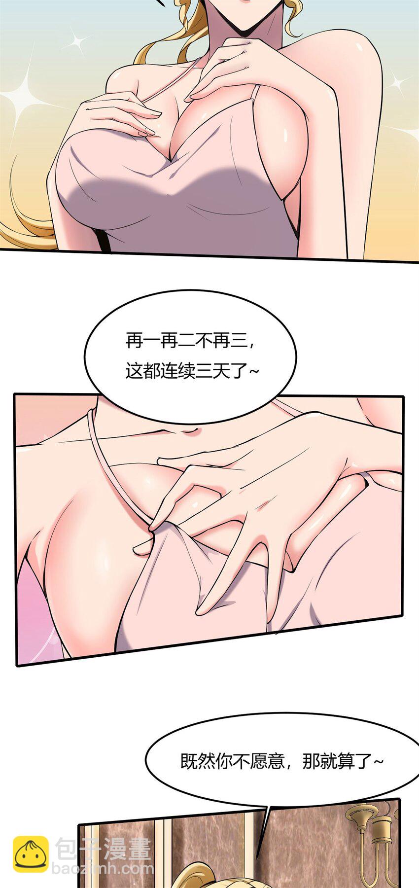 反派妖婿 - 37 33:做好事不能留名的痛(1/2) - 3