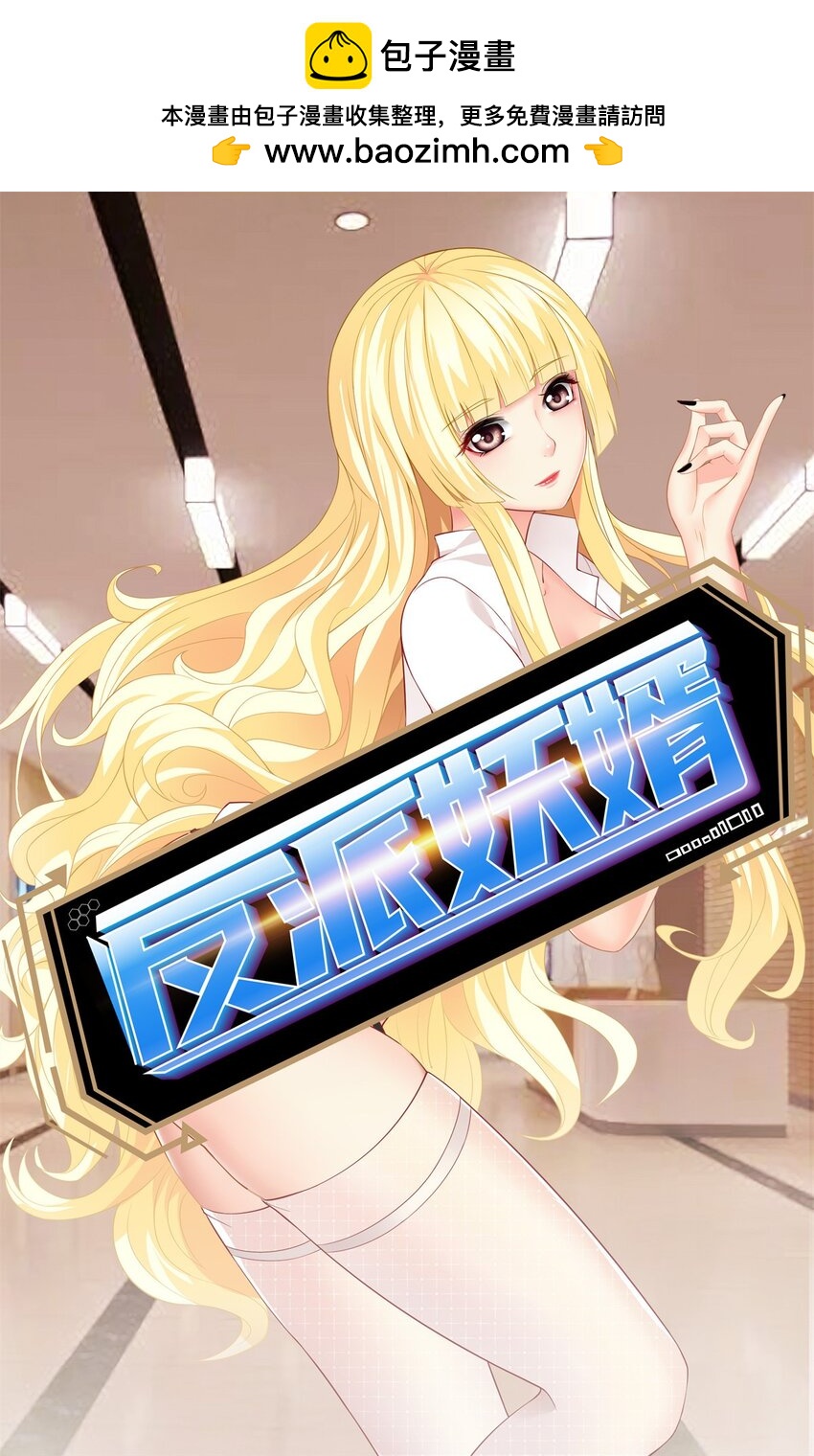 反派妖婿 - 39 35:吸血鬼出現 - 1