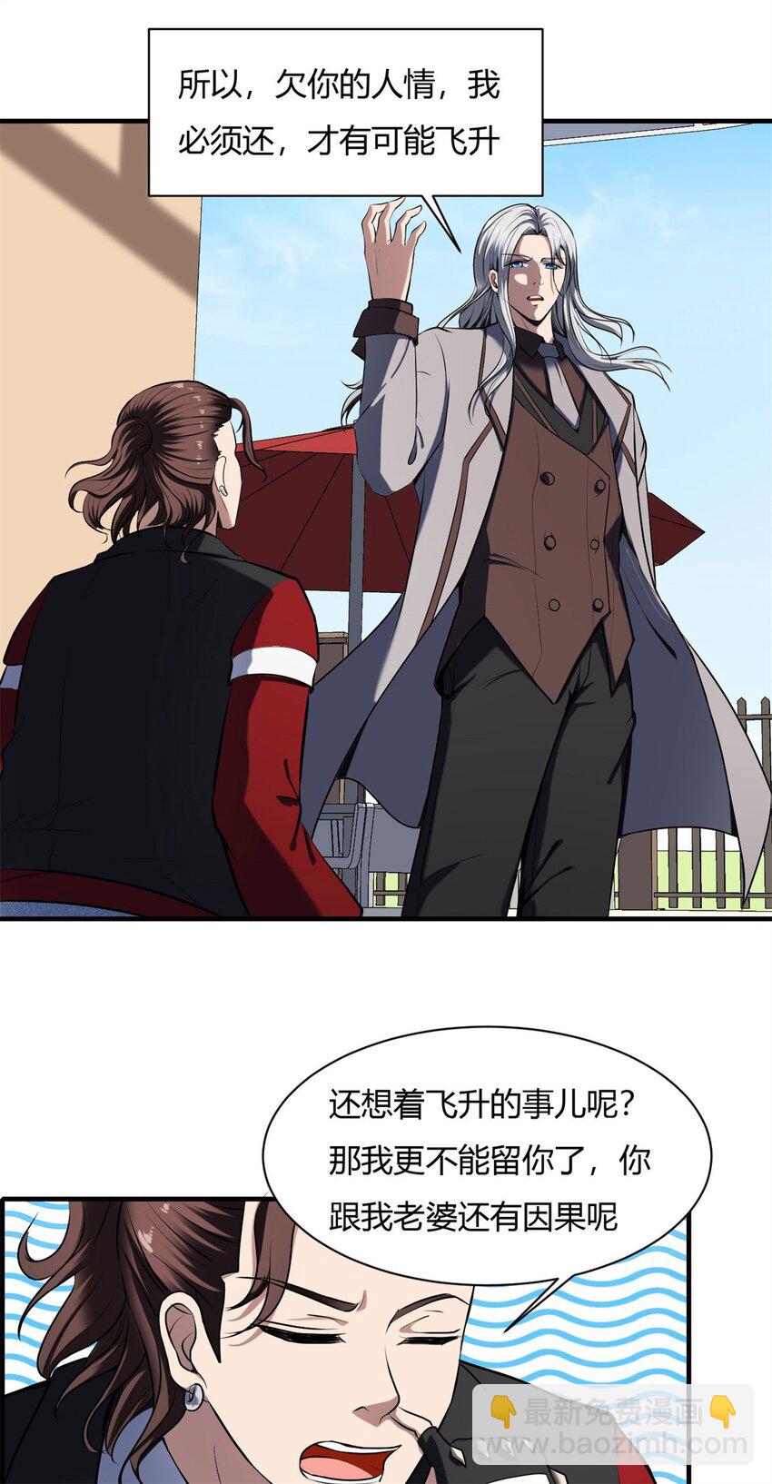 反派妖婿 - 39 35:吸血鬼出現 - 3