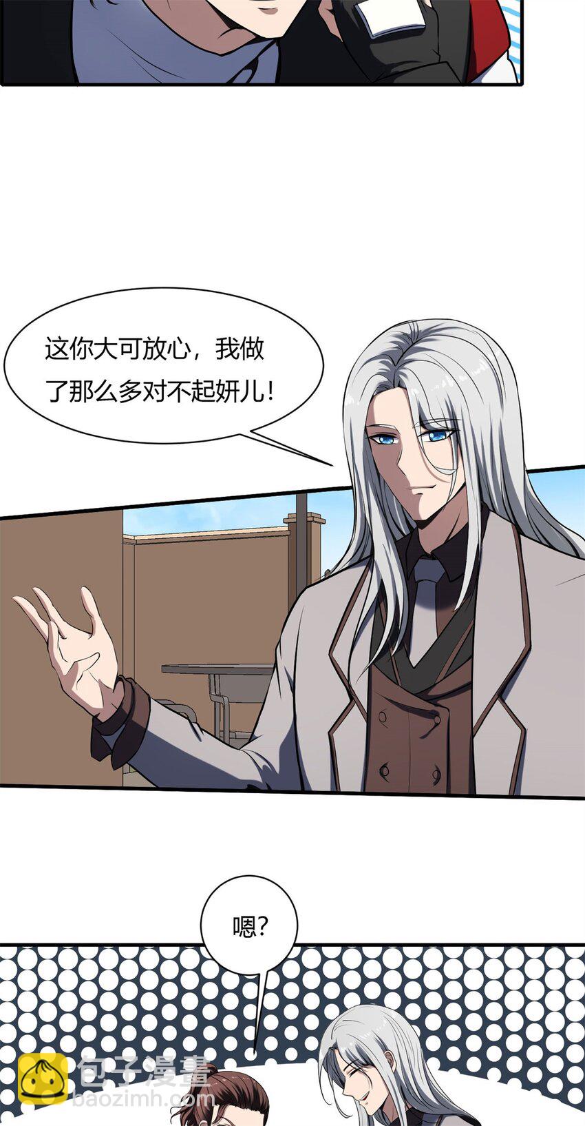 反派妖婿 - 39 35:吸血鬼出現 - 4