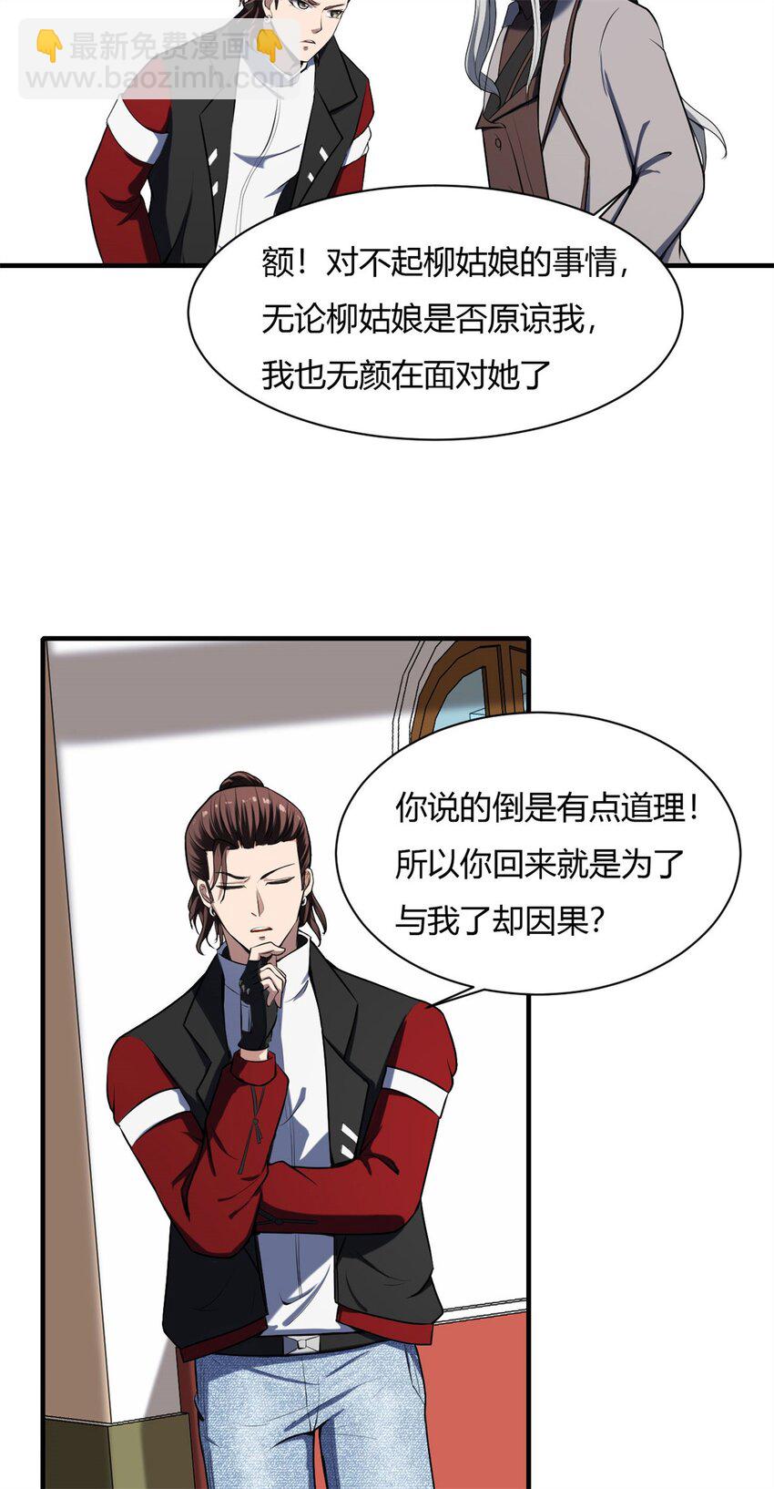 反派妖婿 - 39 35:吸血鬼出現 - 5