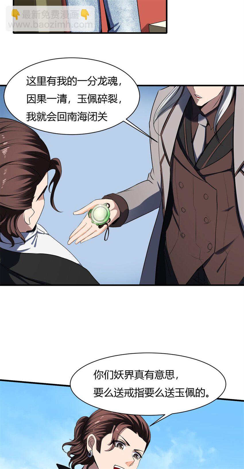 反派妖婿 - 39 35:吸血鬼出現 - 6