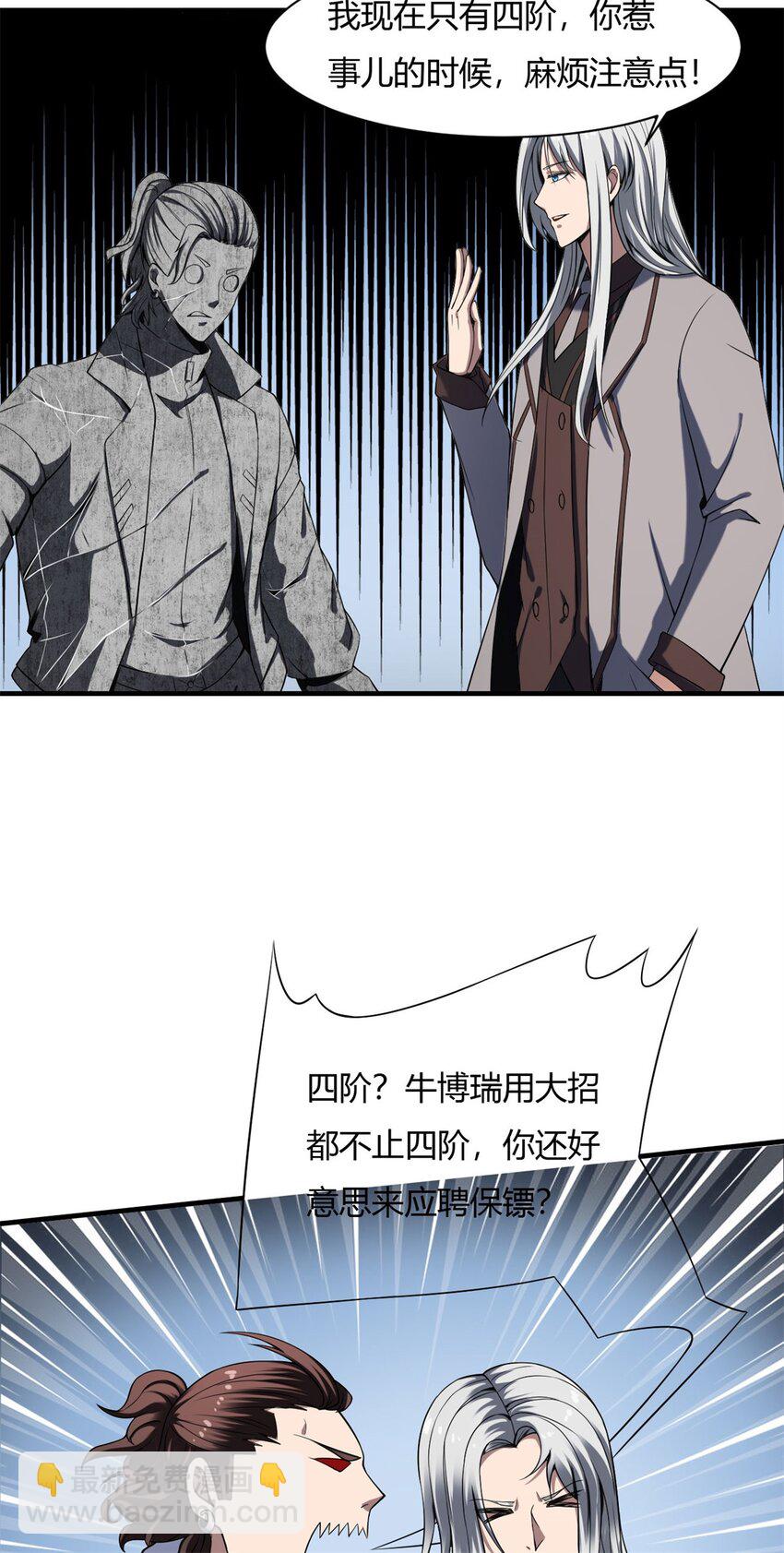 反派妖婿 - 39 35:吸血鬼出現 - 4