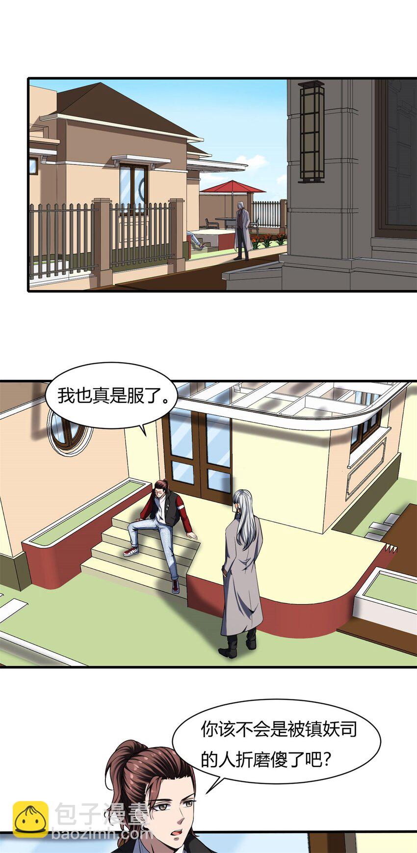 反派妖婿 - 39 35:吸血鬼出現 - 2