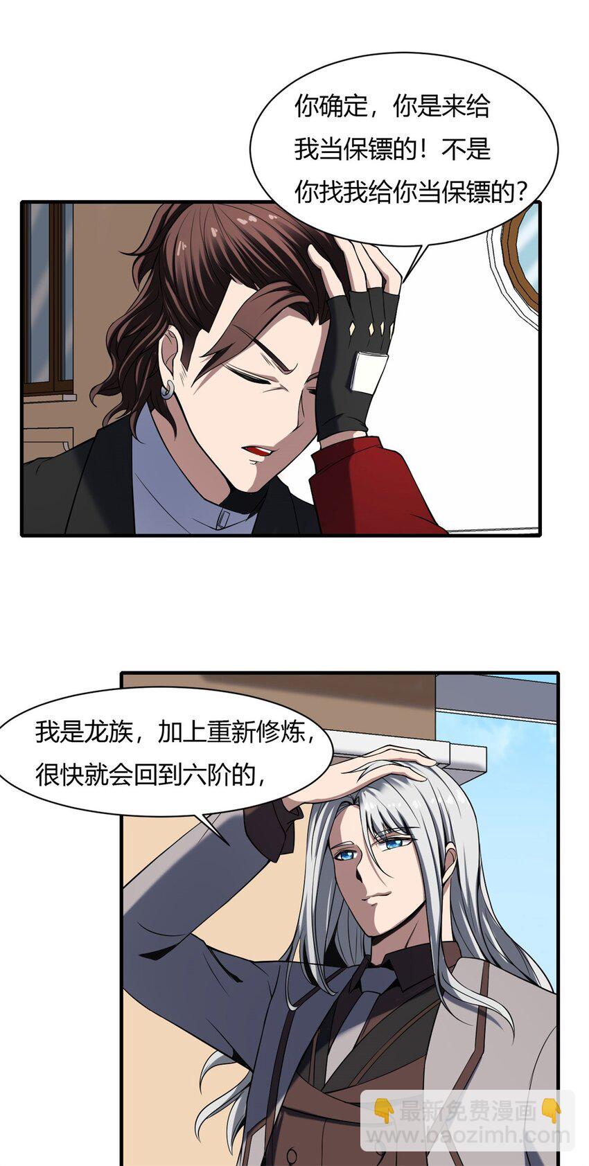 反派妖婿 - 39 35:吸血鬼出現 - 6