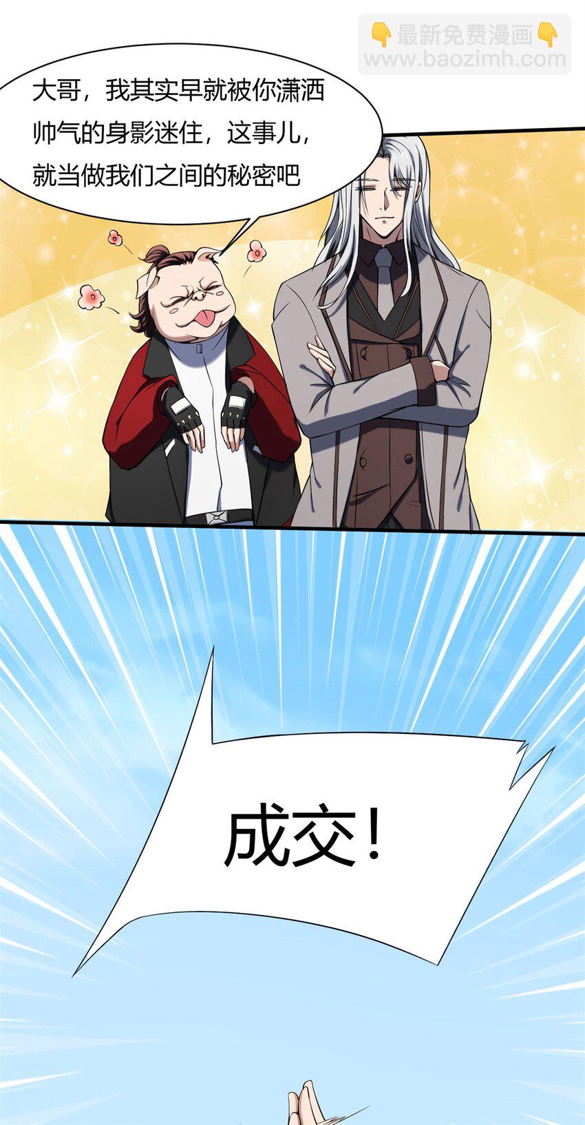 反派妖婿 - 39 35:吸血鬼出現 - 1