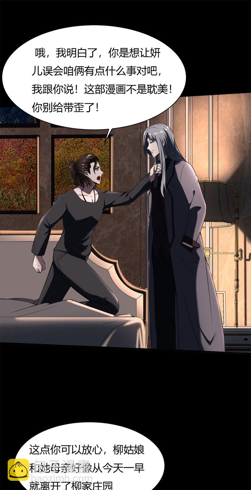 反派妖婿 - 39 35:吸血鬼出現 - 7