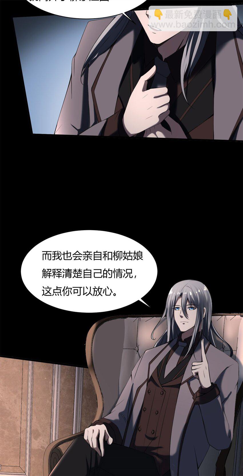 反派妖婿 - 39 35:吸血鬼出現 - 1