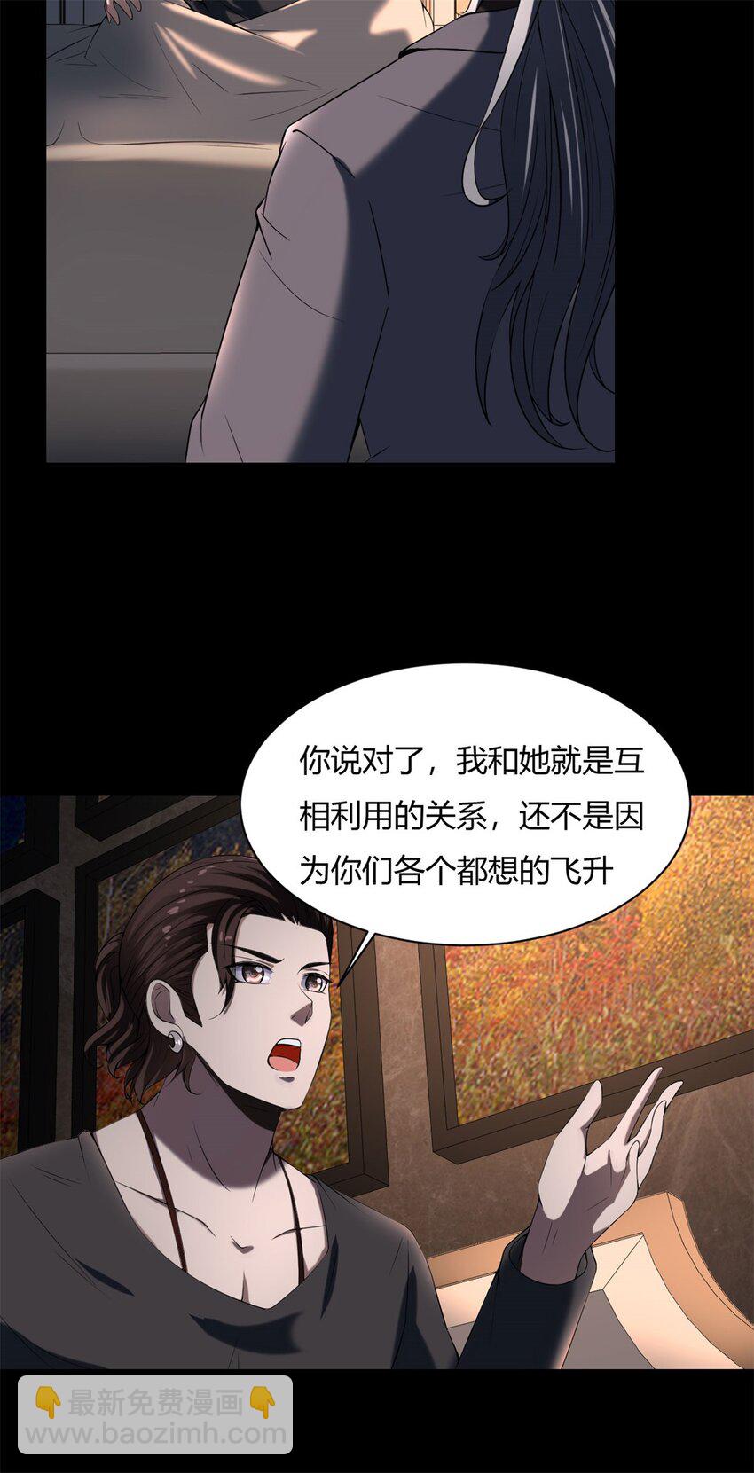 反派妖婿 - 39 35:吸血鬼出現 - 3