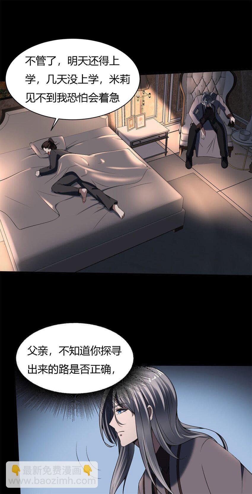 反派妖婿 - 39 35:吸血鬼出現 - 4