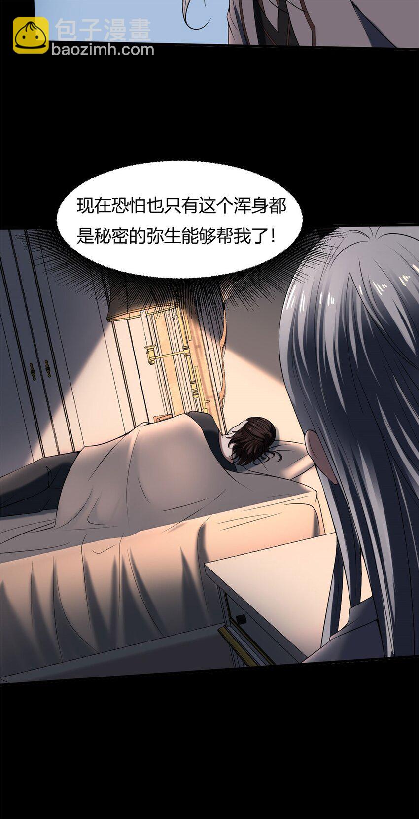 反派妖婿 - 39 35:吸血鬼出現 - 5