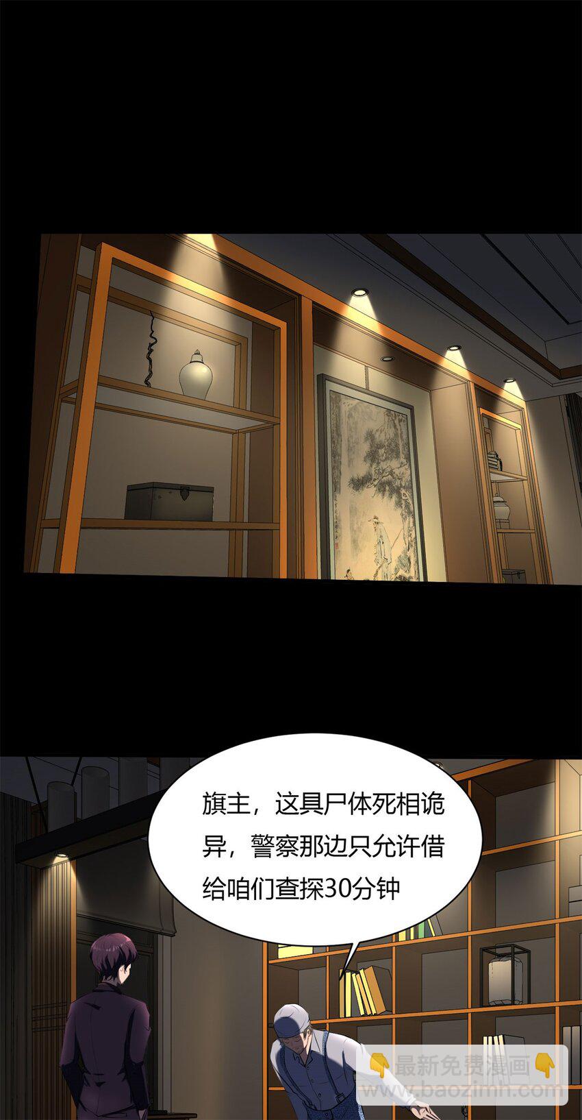 反派妖婿 - 39 35:吸血鬼出現 - 6