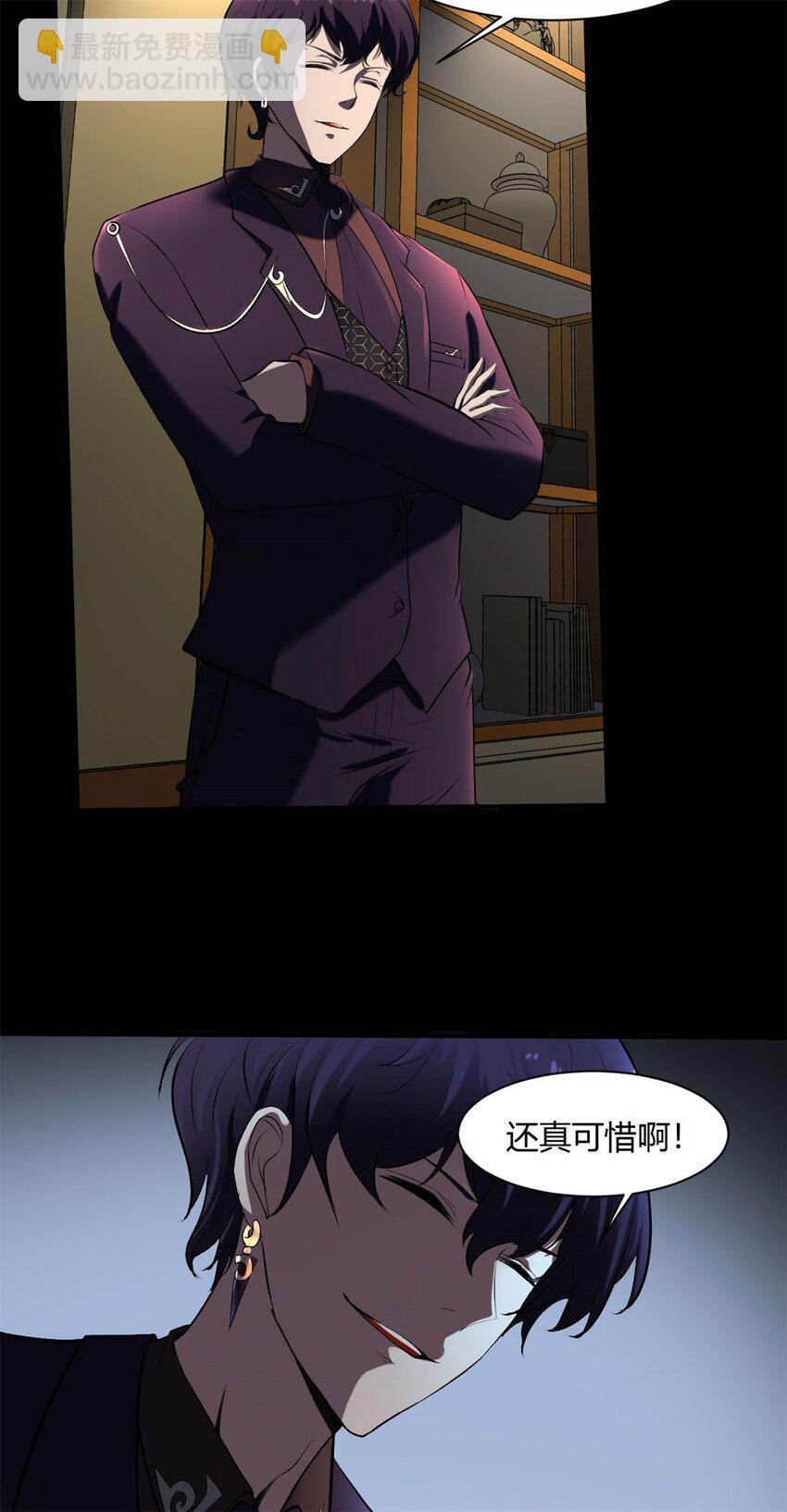 反派妖婿 - 39 35:吸血鬼出現 - 1