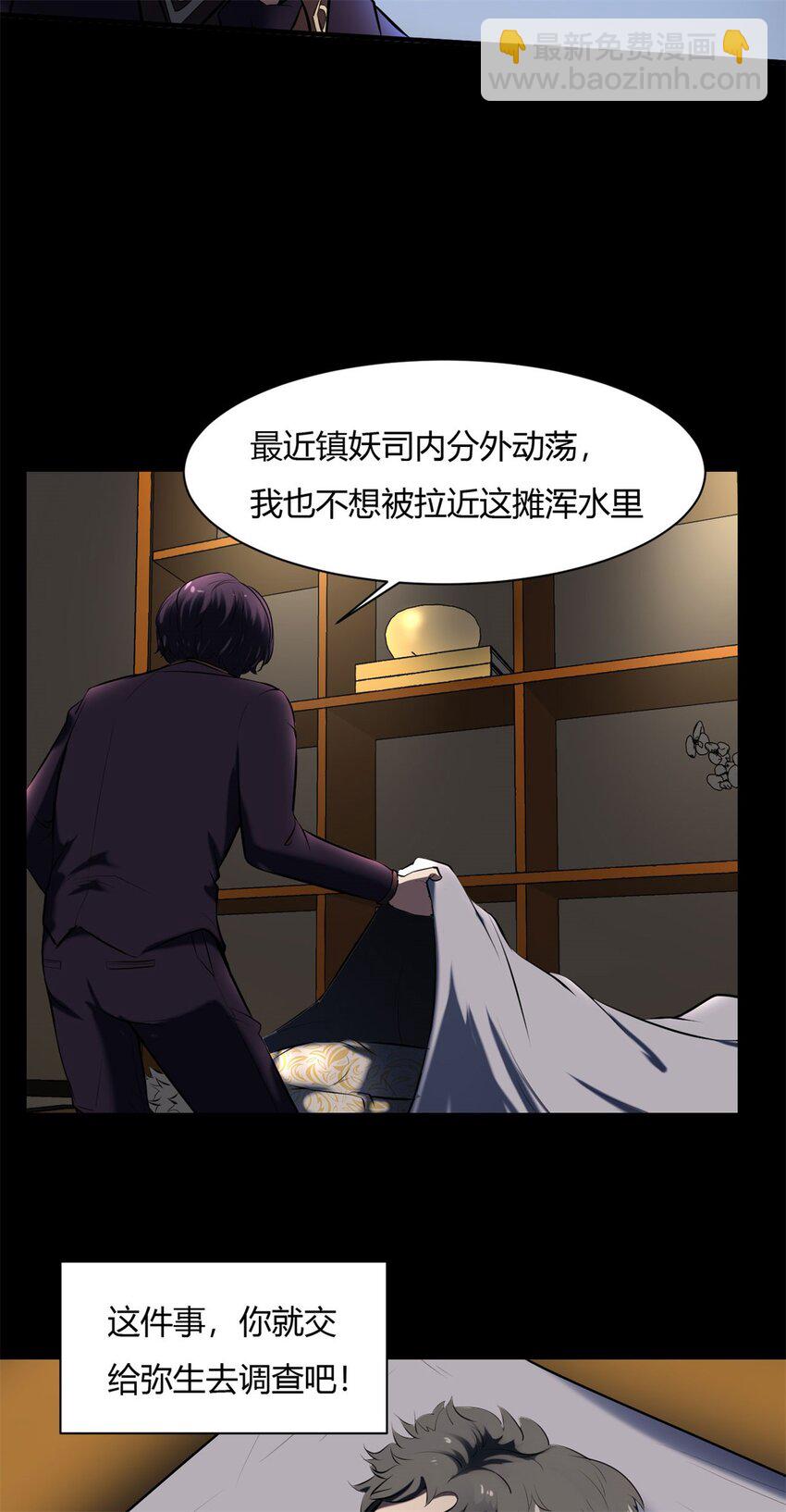 反派妖婿 - 39 35:吸血鬼出現 - 2