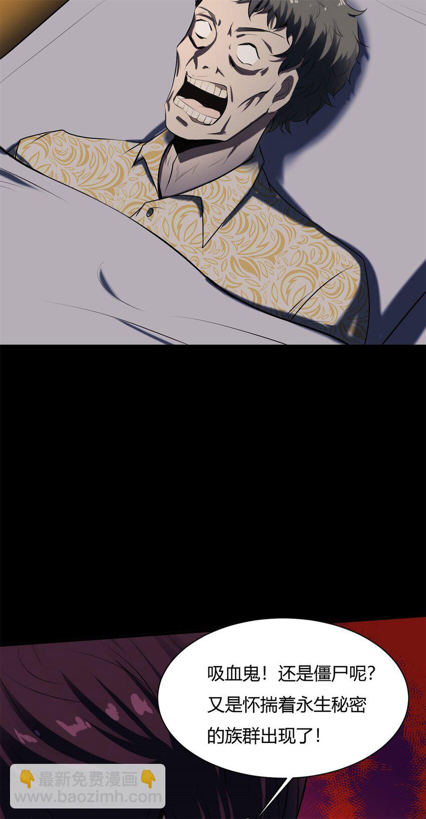 反派妖婿 - 39 35:吸血鬼出現 - 3