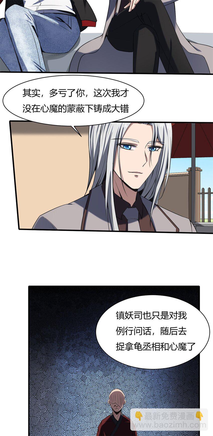 反派妖婿 - 39 35:吸血鬼出現 - 6