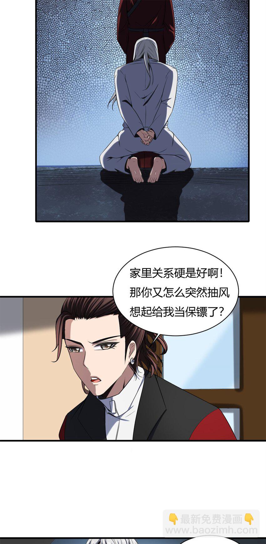 反派妖婿 - 39 35:吸血鬼出現 - 7