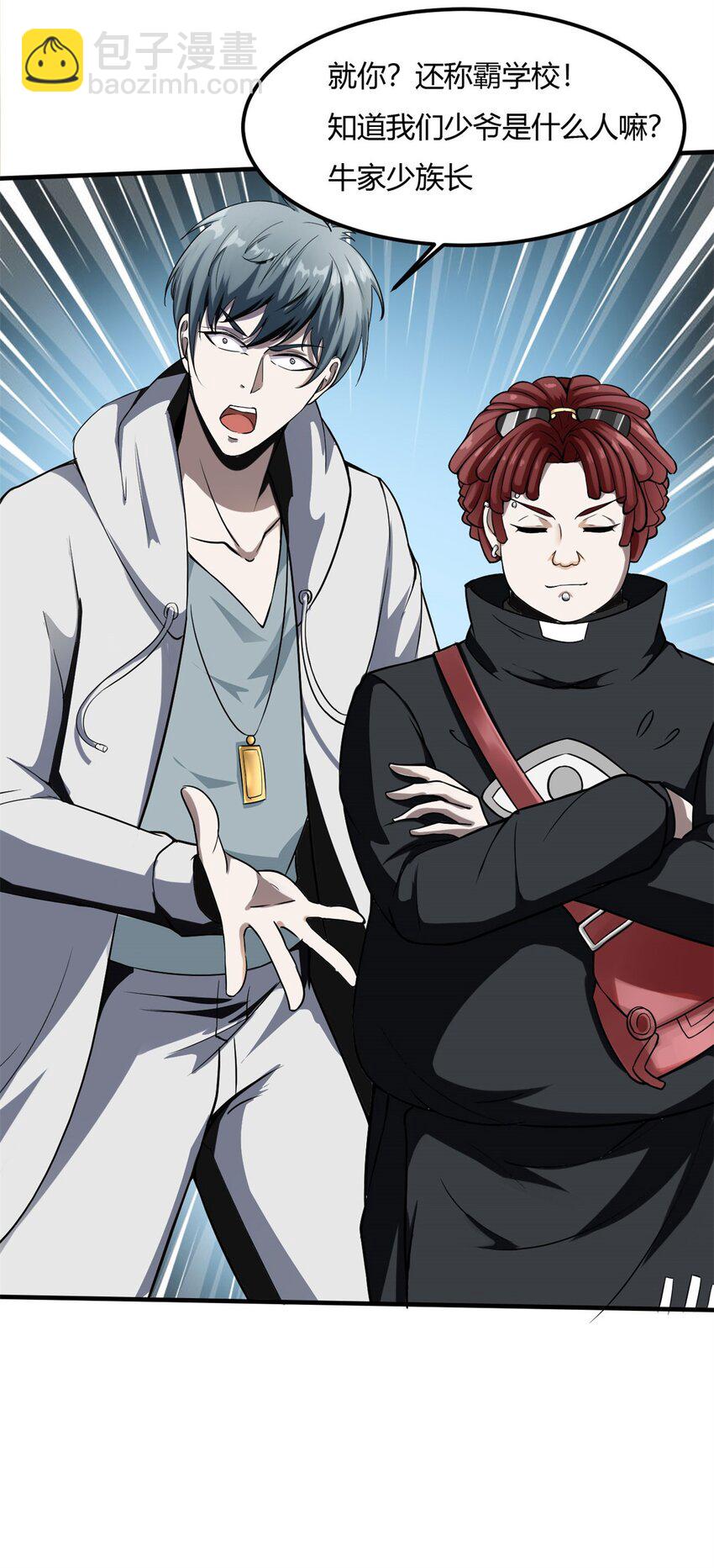 反派妖婿 - 5 第五話：我跪着是因爲我想跪着(1/2) - 4