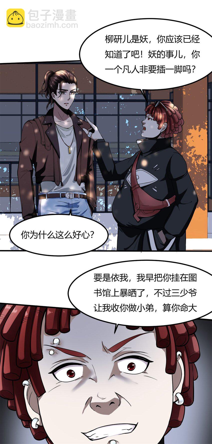 反派妖婿 - 5 第五話：我跪着是因爲我想跪着(1/2) - 6