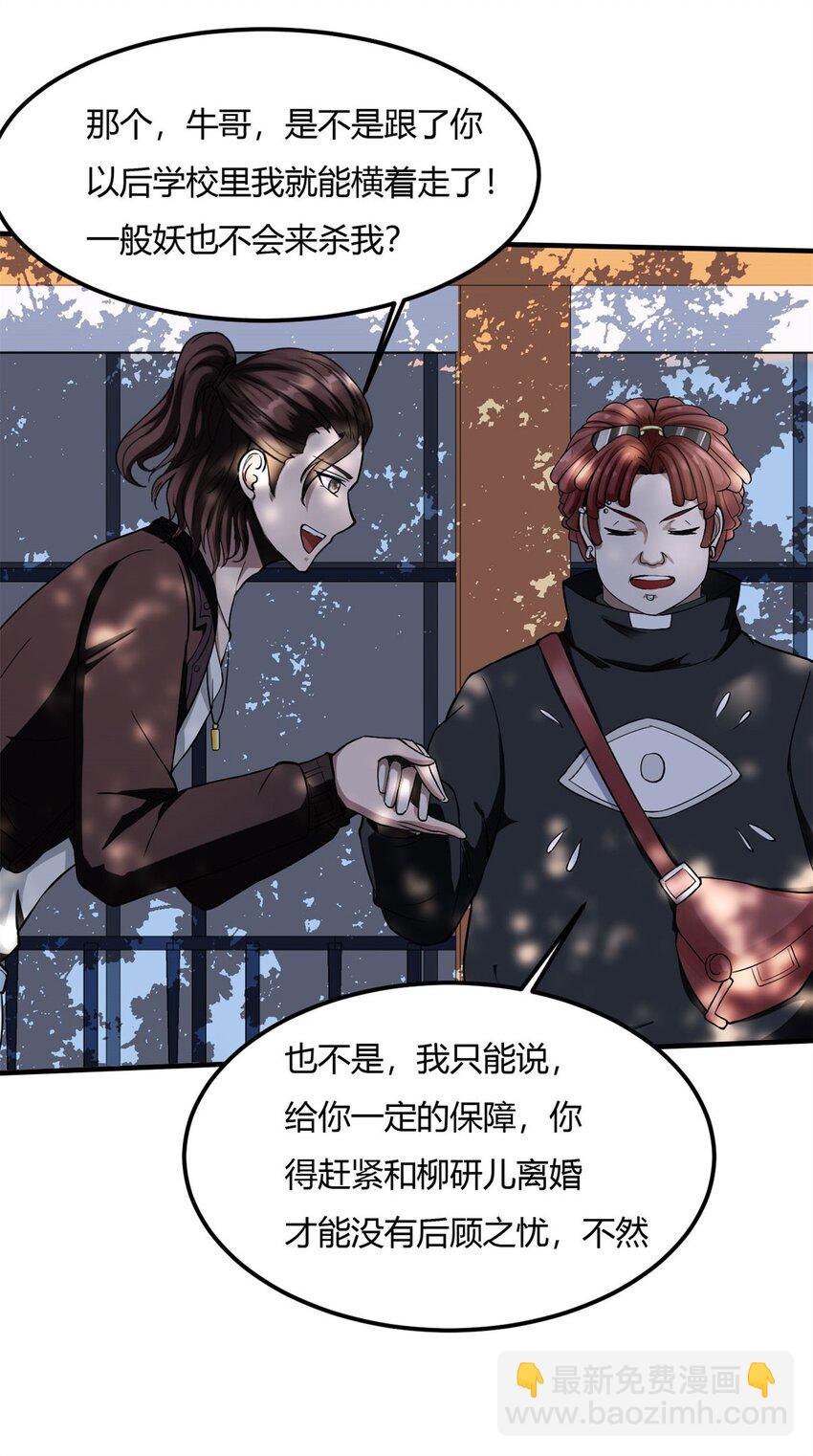 反派妖婿 - 5 第五話：我跪着是因爲我想跪着(1/2) - 6