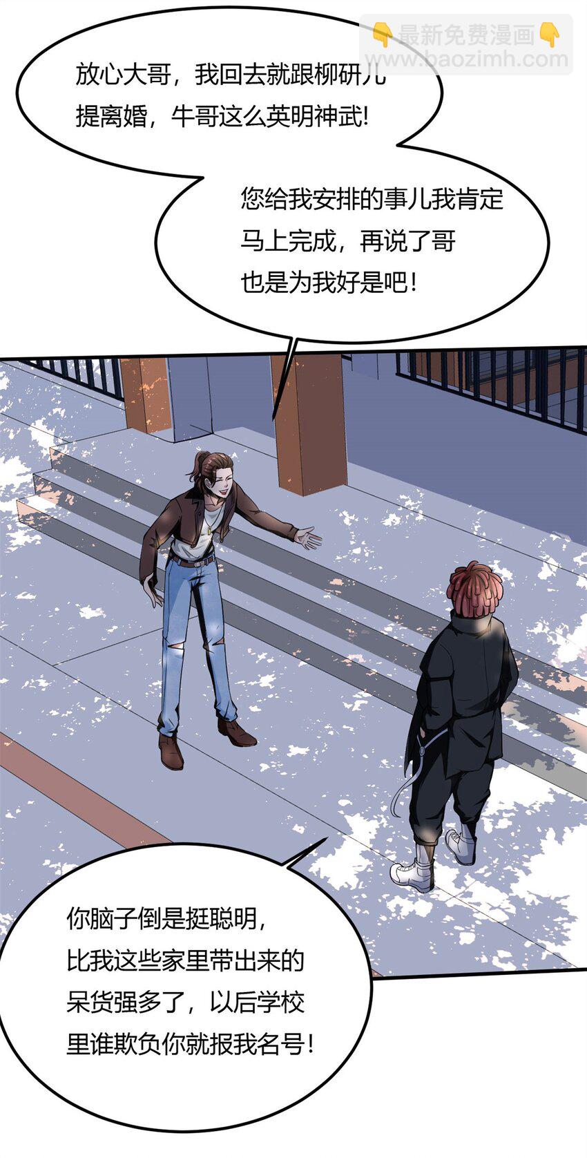 反派妖婿 - 5 第五話：我跪着是因爲我想跪着(1/2) - 7