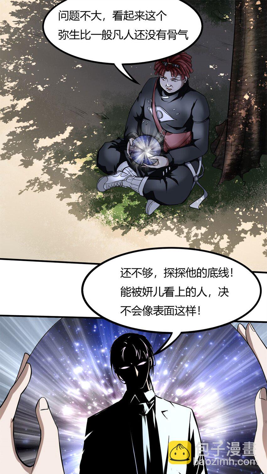 反派妖婿 - 5 第五話：我跪着是因爲我想跪着(2/2) - 3