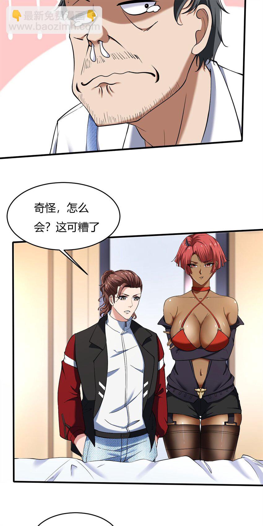 反派妖婿 - 41 37:出大事情了 - 5