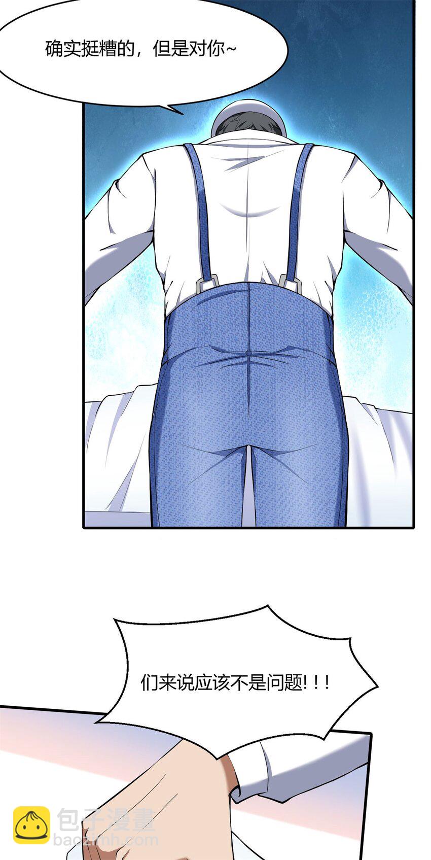 反派妖婿 - 41 37:出大事情了 - 7