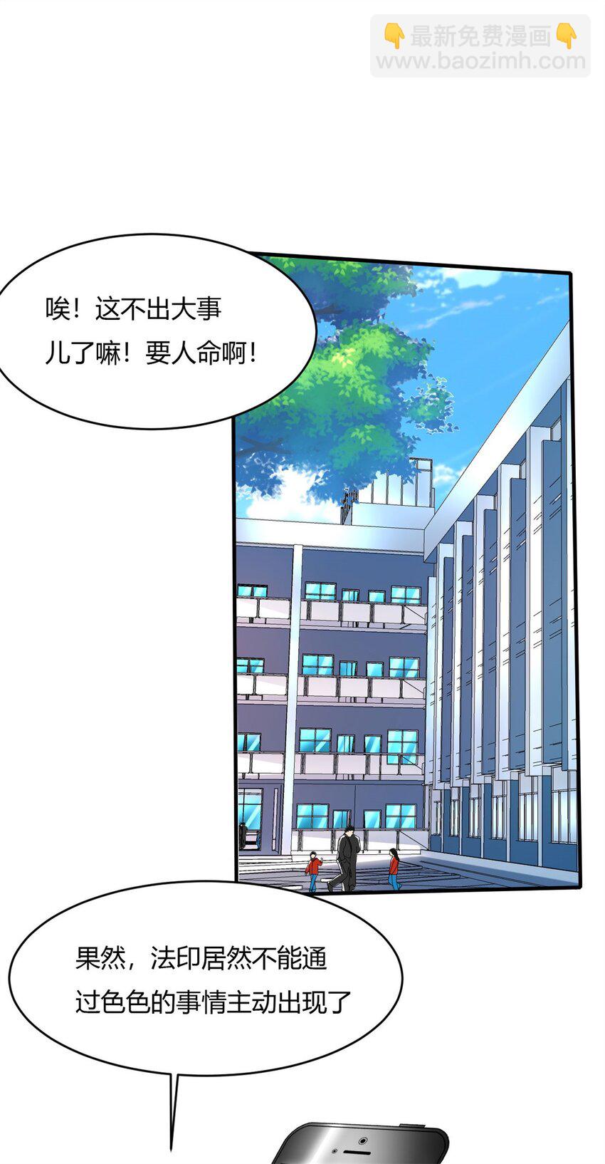 反派妖婿 - 41 37:出大事情了 - 5