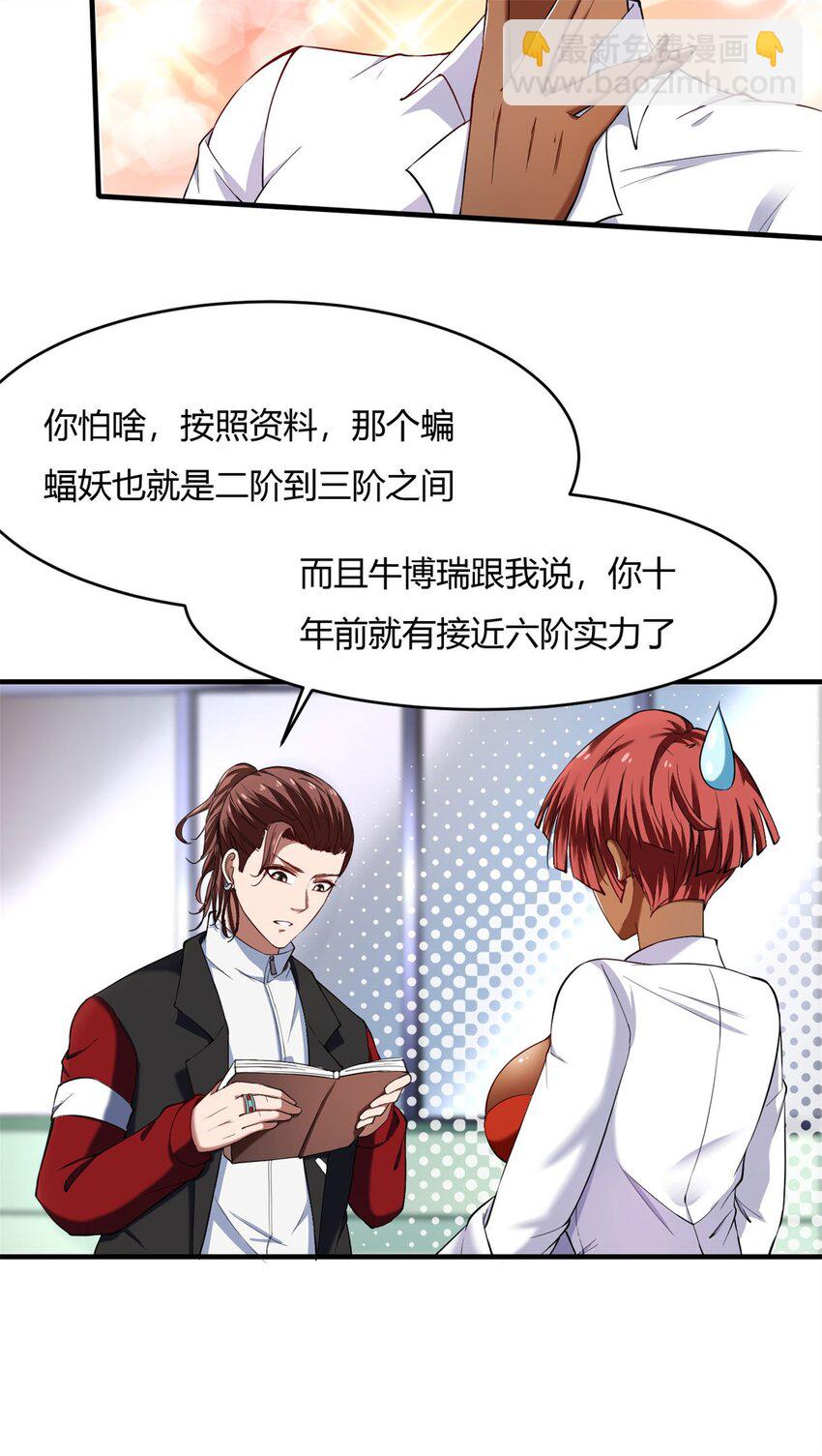 反派妖婿 - 41 37:出大事情了 - 6