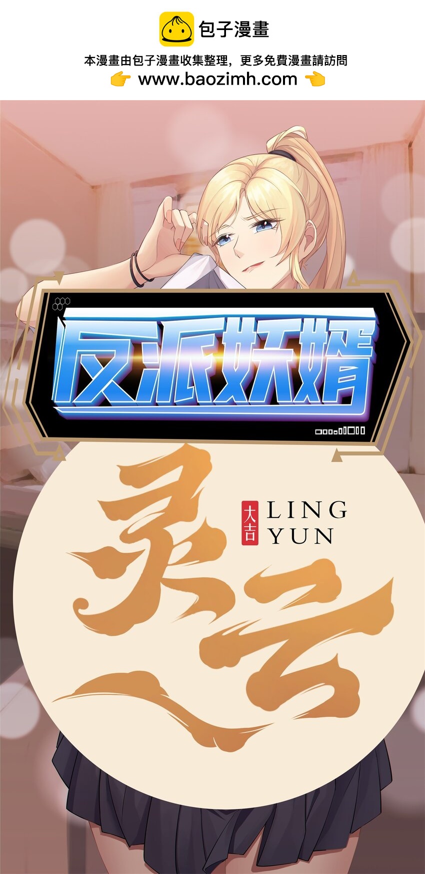 反派妖婿 - 43 39:禿頭的看起來都不好惹 - 1