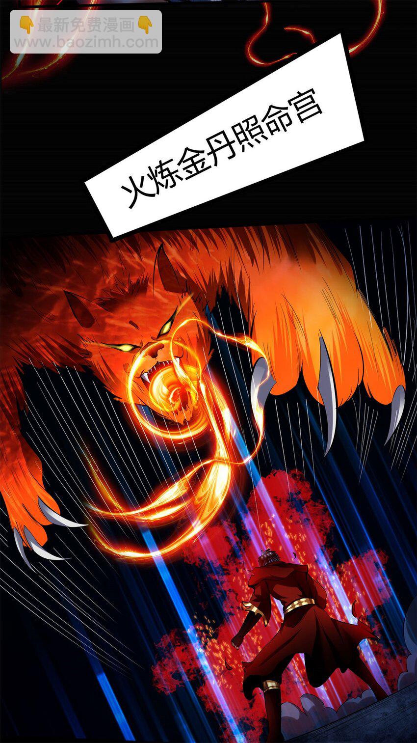 反派妖婿 - 49 44：貪狼 - 2