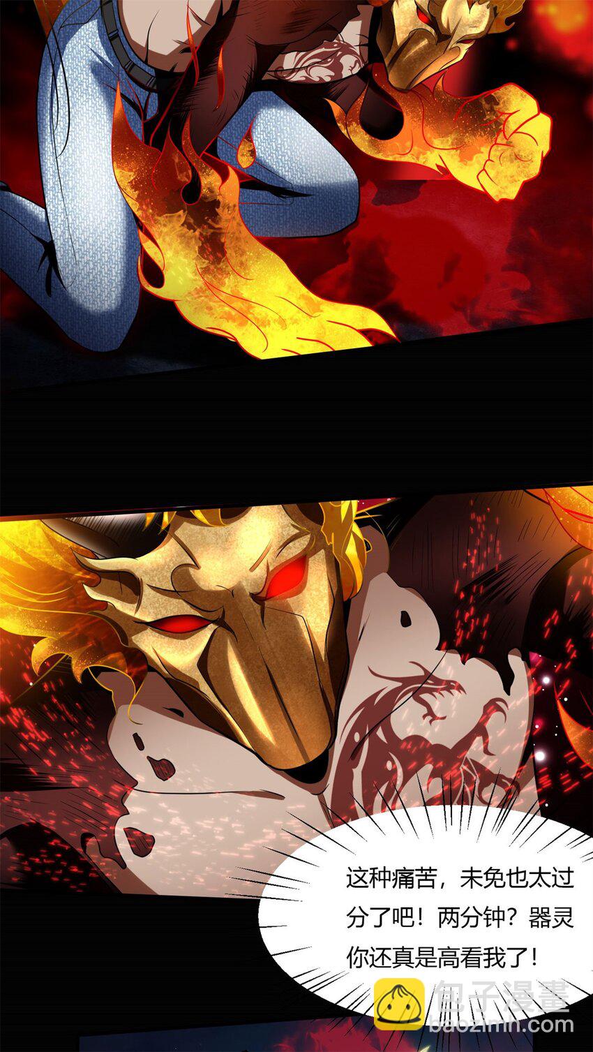 反派妖婿 - 49 44：貪狼 - 4