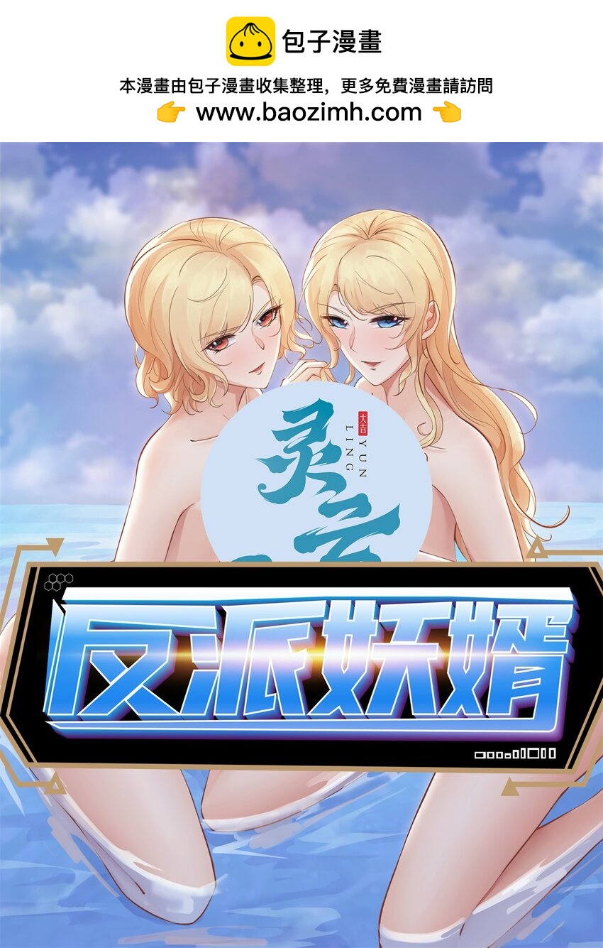 反派妖婿 - 51 46：來龍去脈 - 1