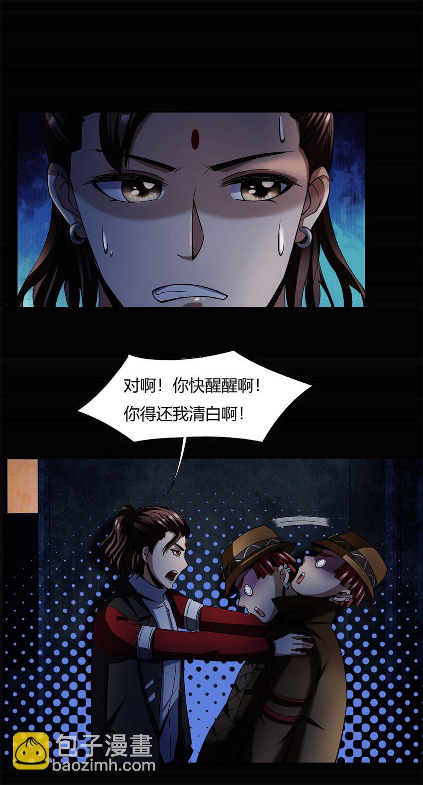 反派妖婿 - 51 46：來龍去脈 - 4