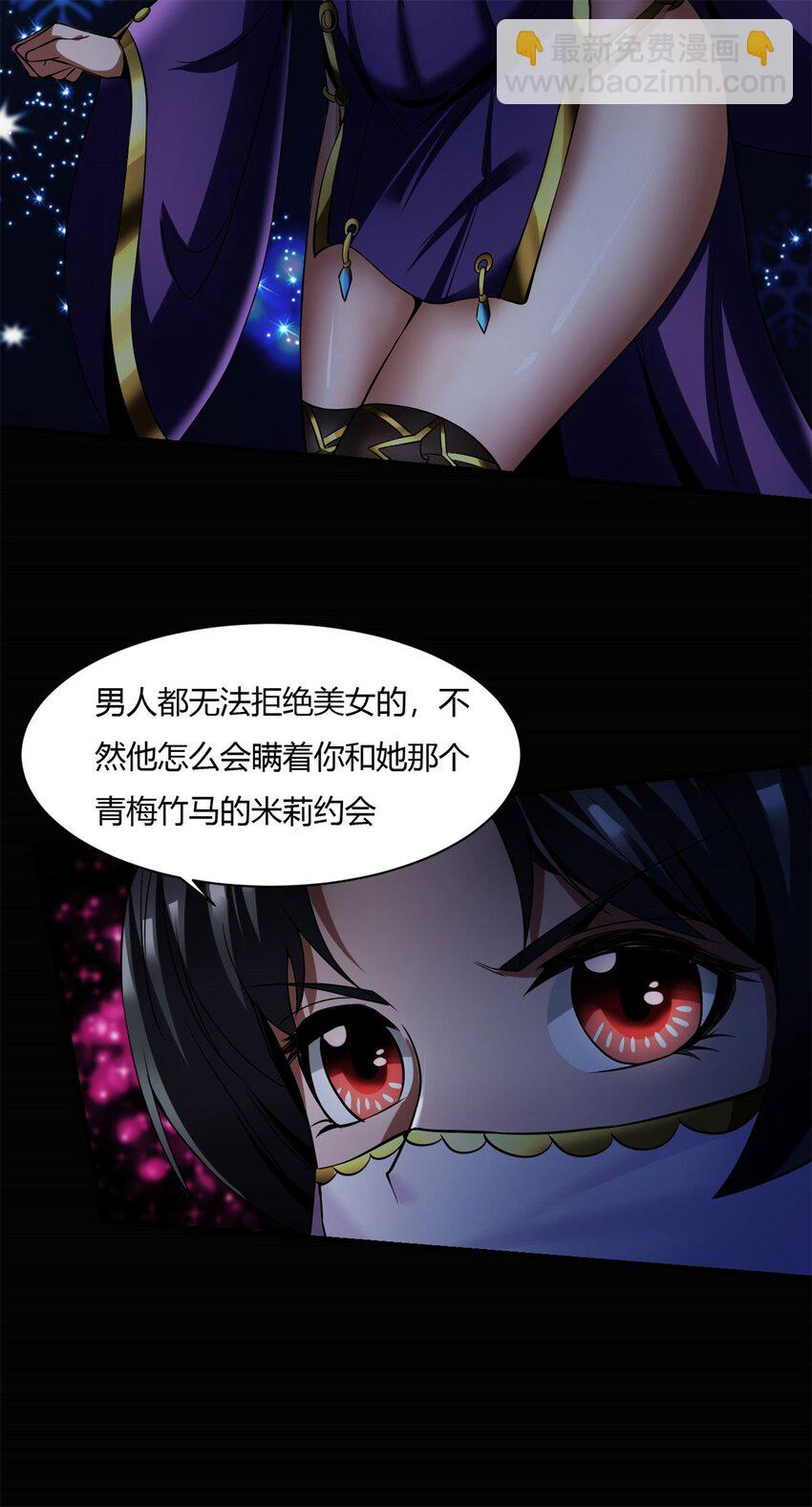 反派妖婿 - 51 46：來龍去脈 - 5