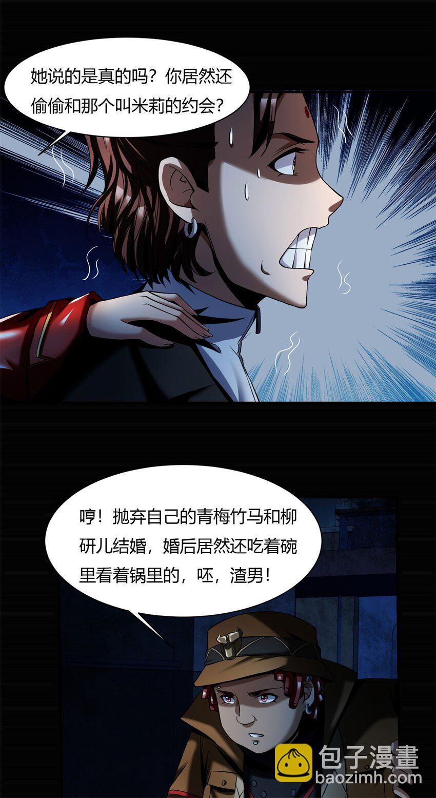 反派妖婿 - 51 46：來龍去脈 - 6